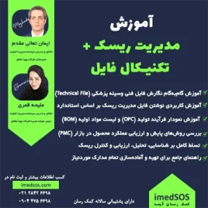 آموزش مدیریت ریسک و تکنیکال فایل
