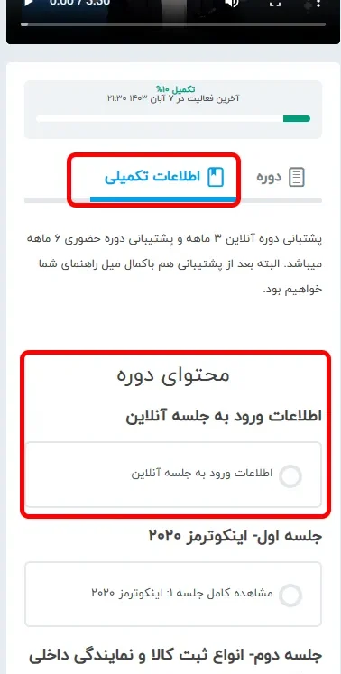 لینک ورود به کلاس بازرگانی در صفحه دوره >>بخش اطلاعات تکمیلی>>> محتوای دوره>>> اطلاعات ورود به جلسه آنلاین  قرار داده شده است.