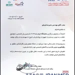حضور در نمایشگاه ایرانمد 2026