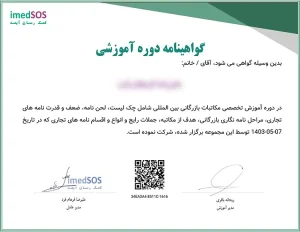 گواهینامه دوره بازرگانی فارسی