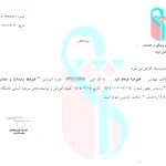 گواهینامه برگزاری کارگاه بازرگانی در دانشگاه علوم پزشکی ایران