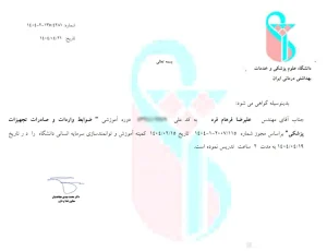 گواهینامه برگزاری کارگاه بازرگانی در دانشگاه علوم پزشکی ایران