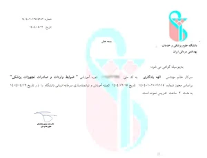 گواهینامه برگزاری کارگاه بازرگانی در دانشگاه علوم پزشکی ایران