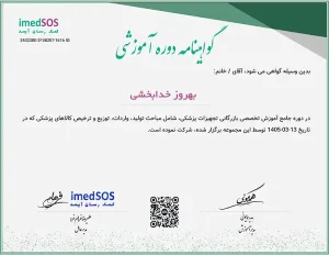 گواهینامه فارسی دوره بازرگانی تجهیزات پزشکی