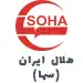 مشتری دوره بازرگانی تجهیزات پزشکی- شرکت تجهیزات پزشکی هلال ایران ( سها )