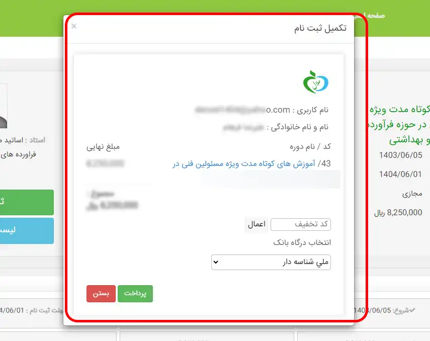 مراحل ثبت نام دوره آموزشی مسئول فنی تجهیزات پزشکی