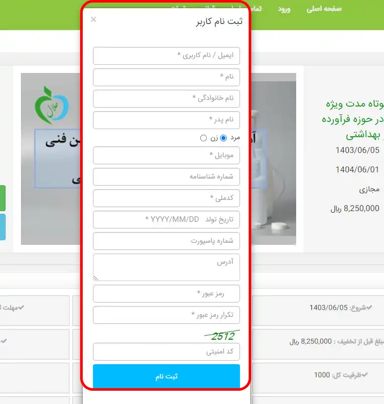 مراحل ثبت نام دوره آموزشی مسئول فنی تجهیزات پزشکی