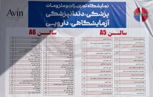 لیست شرکت های حاضر در نمایشگاه ایران مد 1403