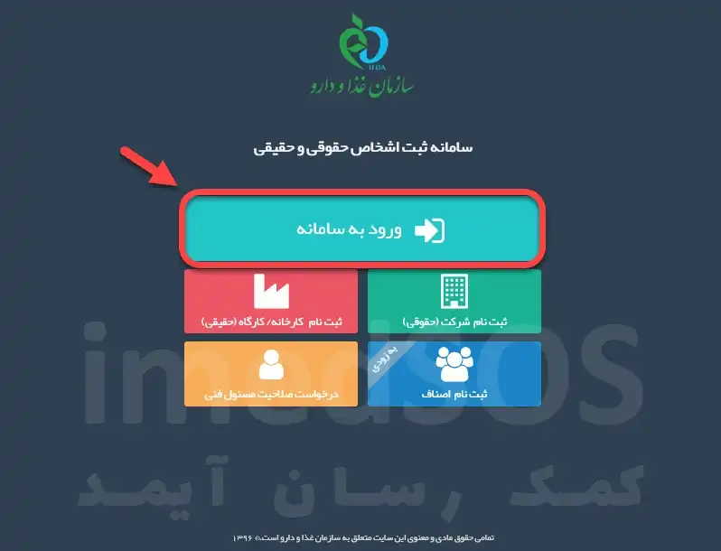  ثبت نام در سامانه ثبت اشخاص حقوقی و حقیقی