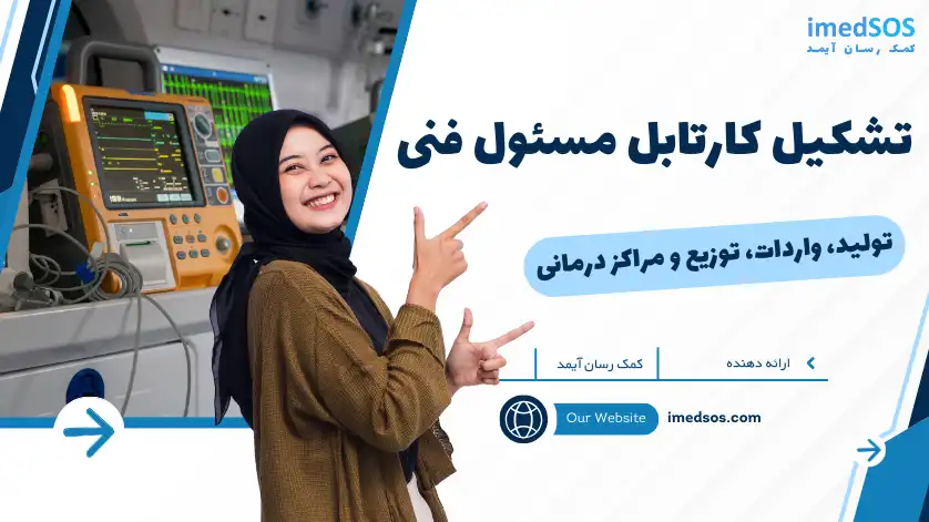 تشکیل کارتابل مسئول فنی