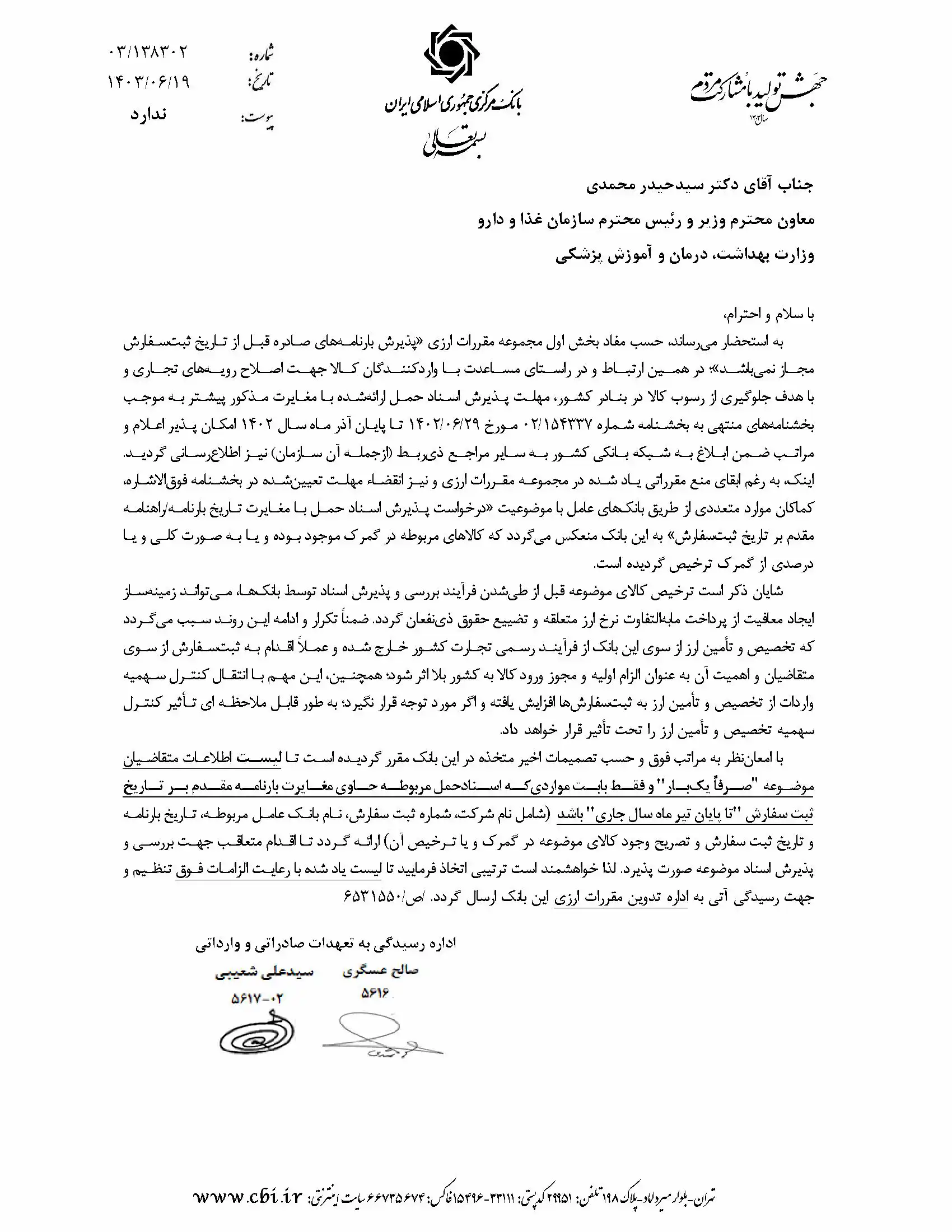 نامۀ بانک مرکزی