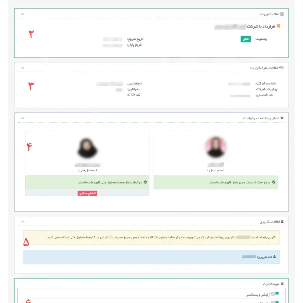 کارتابل تیتک مسئول فنی