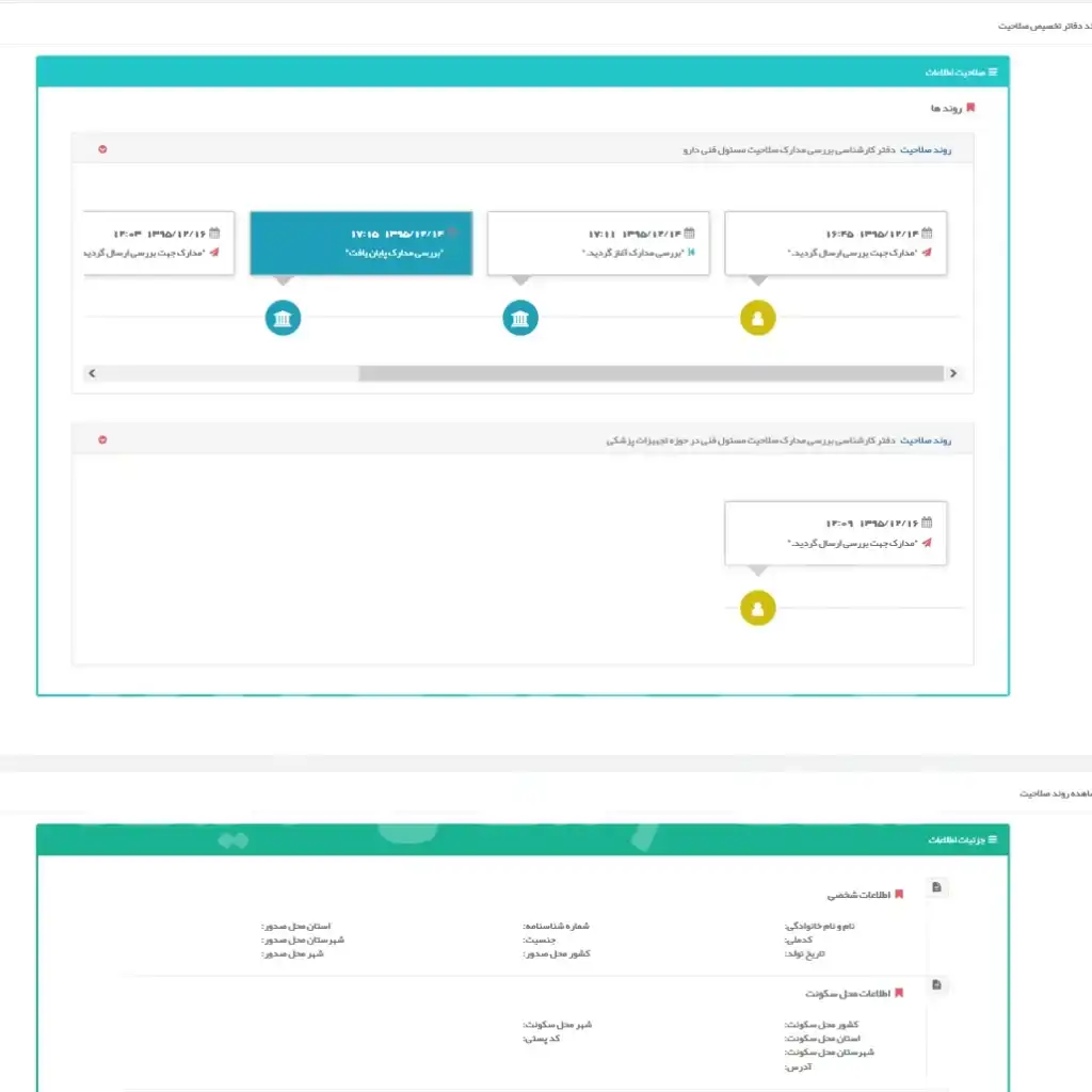 کارتابل تیتک مسئول فنی
