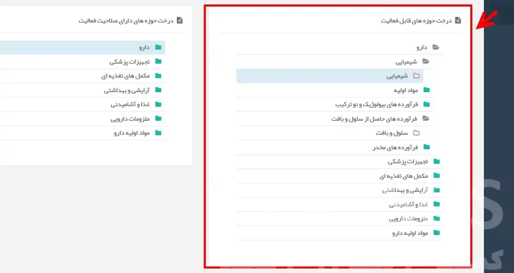  روند بررسی و تأیید صلاحیت مسئول فنی