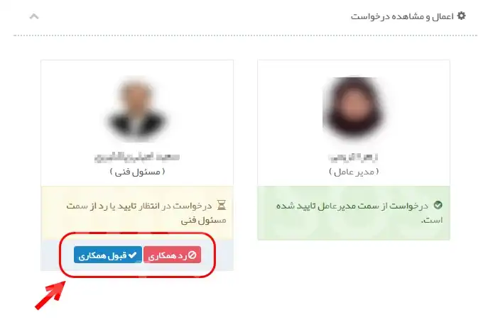 کارتابل تیتک مسئول فنی