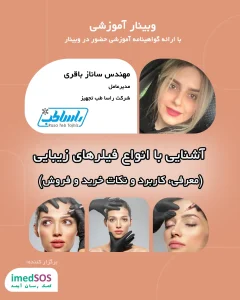 آشنایی با انواع فیلرهای زیبایی