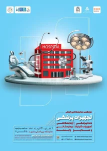 نمایشگاه تجهیزات پزشکی مشهد