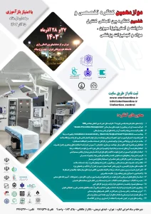 پوستر کنگره کنترل عفونت و استریلیزاسیون 1403