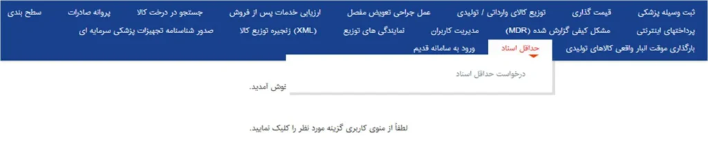 راهنما بارگذاری فایل اکسل حداقل اسناد