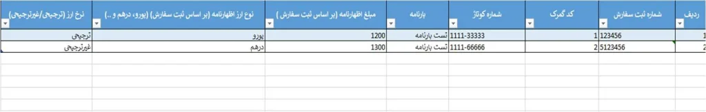 راهنما بارگذاری فایل اکسل حداقل اسناد