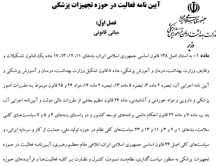 آیین‌نامه تجهیزات پزشکی