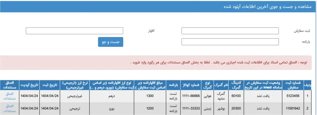 راهنما بارگذاری فایل اکسل حداقل اسناد