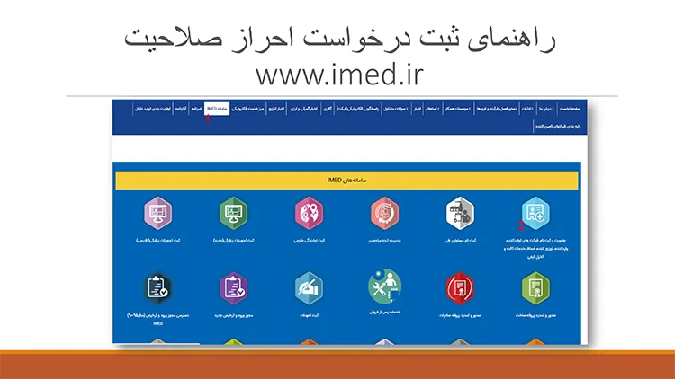 سامانه‌های نرم‌افزاری شرکت‌های توزیع‌کننده و اصناف تجهیزات پزشکی