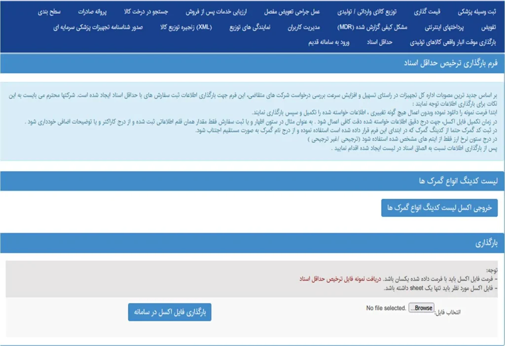 راهنما بارگذاری فایل اکسل حداقل اسناد