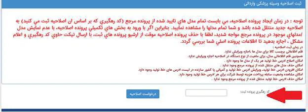 راهنما صدور شناسه کالا و کدینگ نسخه‌نویسی