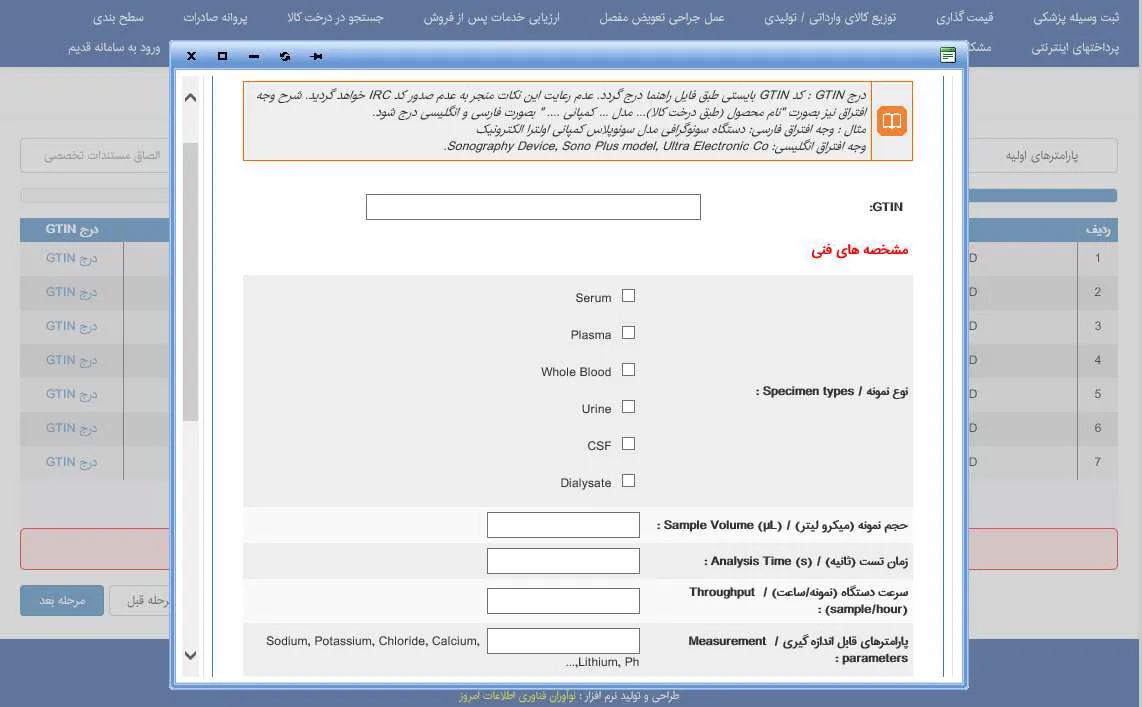 راهنما صدور شناسه کالا و کدینگ نسخه‌نویسی