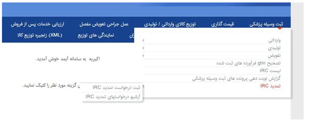 ثبت درخواست تمدیدIRC