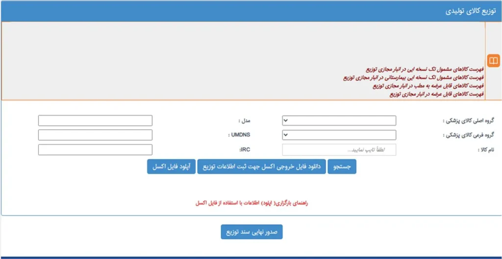 مراحل ثبت کالا در انبار مجازی تولیدکننده