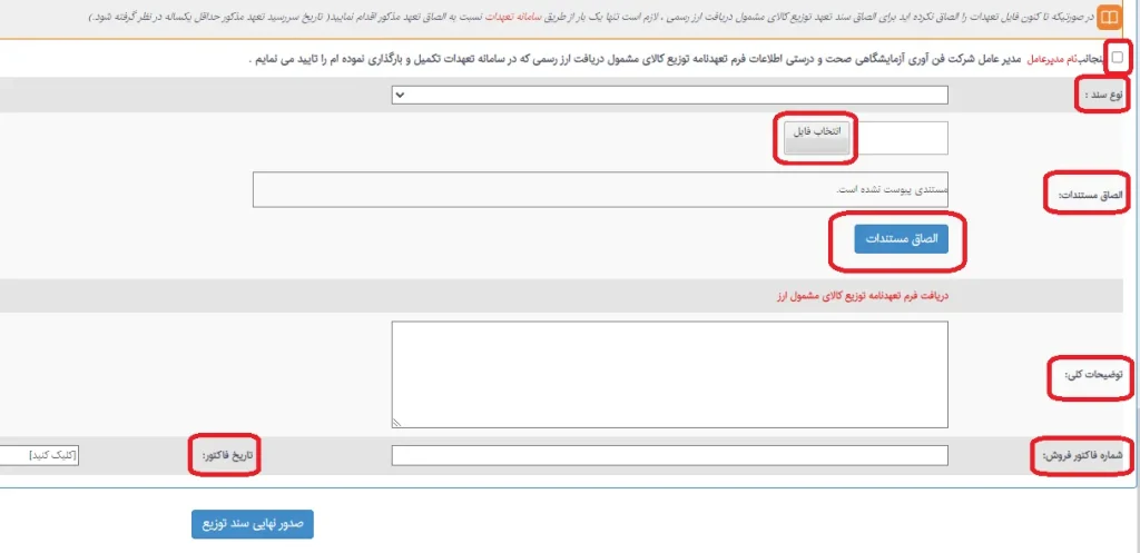 انتخاب نوع توزیع تعهدنامه تایید