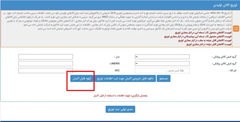 مراحل ثبت کالا در انبار مجازی تولیدکننده