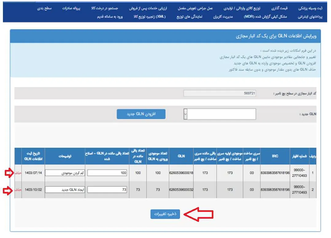 راهنمای درج GLN در انبار مجازی كالا