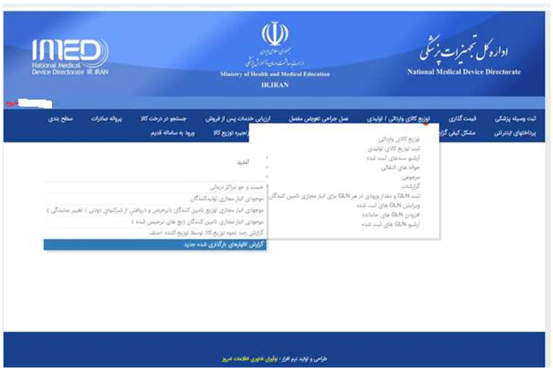 راهنمای درج GLN در انبار مجازی كالا