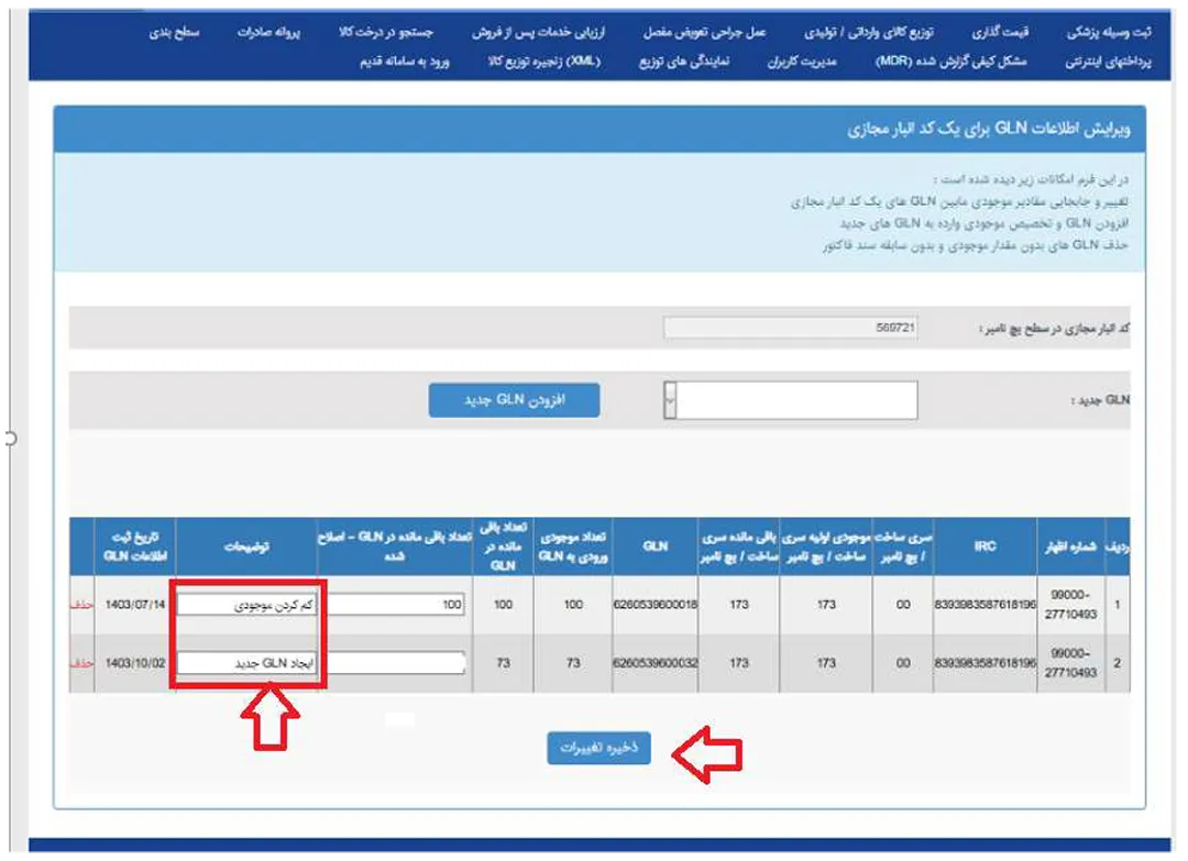 راهنمای درج GLN در انبار مجازی كالا