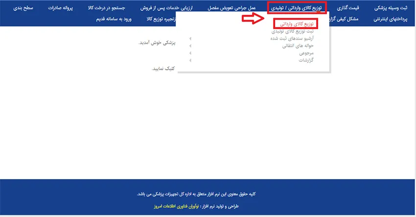 توزیع کالاهای وارداتی