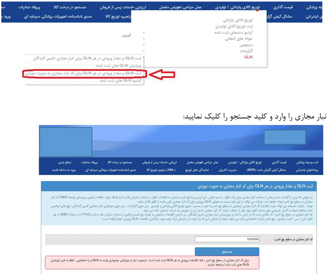راهنمای درج GLN در انبار مجازی كالا
