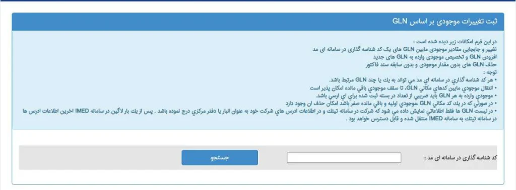 مراحل ثبت کالا در انبار مجازی تولیدکننده