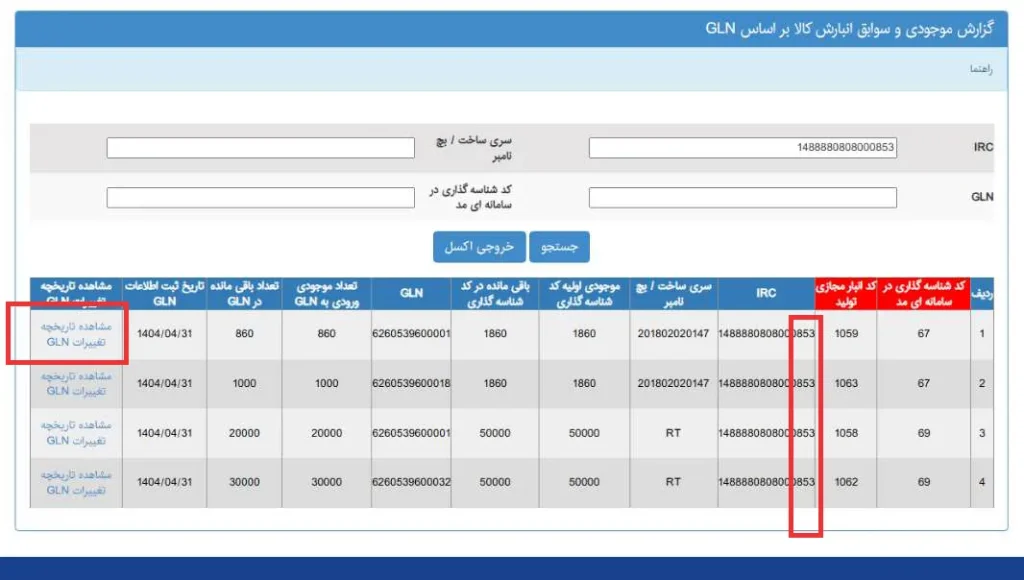 مراحل ثبت کالا در انبار مجازی تولیدکننده