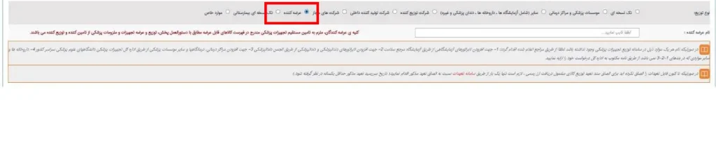 مراحل ثبت کالا در انبار مجازی تولیدکننده