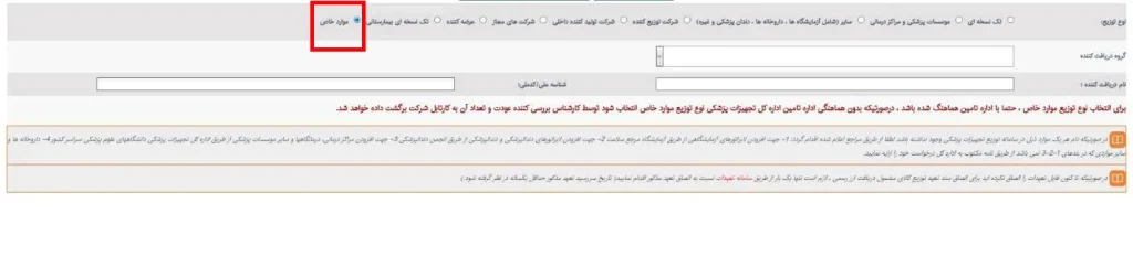 مراحل ثبت کالا در انبار مجازی تولیدکننده