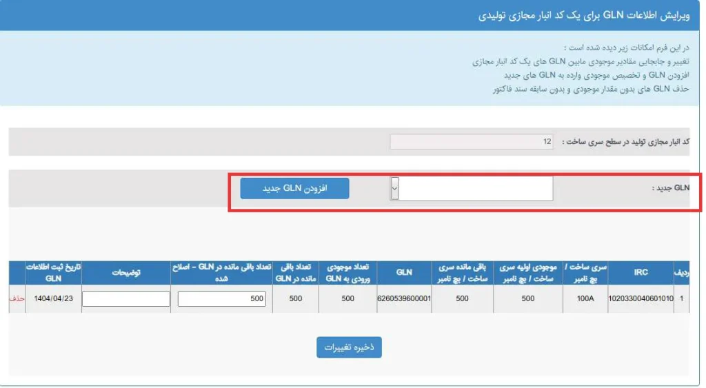 مراحل ثبت کالا در انبار مجازی تولیدکننده