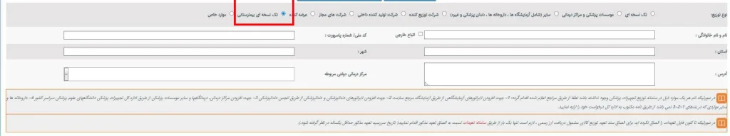 مراحل ثبت کالا در انبار مجازی تولیدکننده