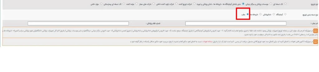 مراحل ثبت کالا در انبار مجازی تولیدکننده