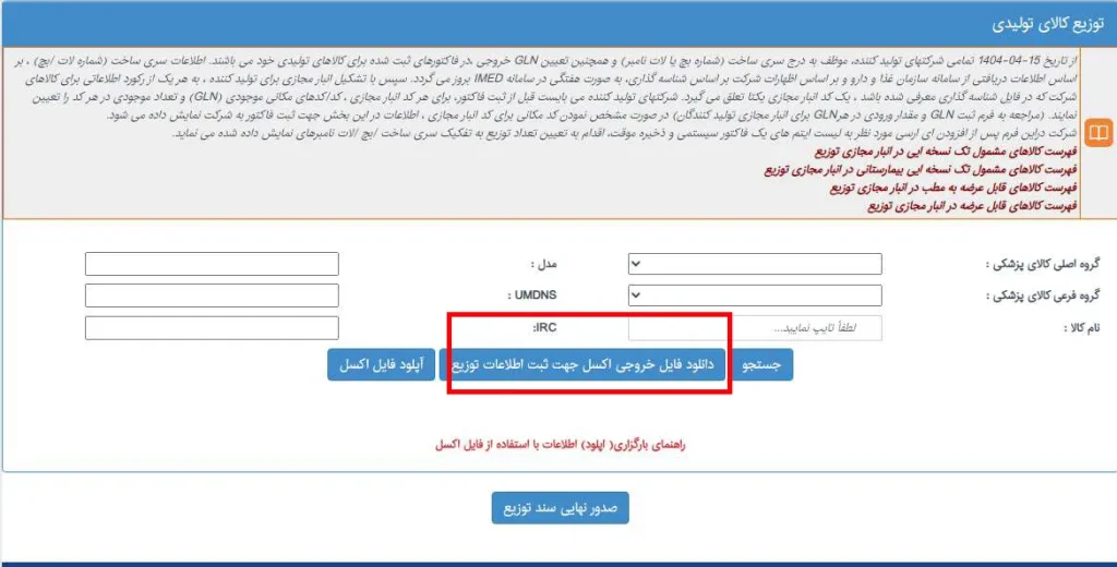 مراحل ثبت کالا در انبار مجازی تولیدکننده