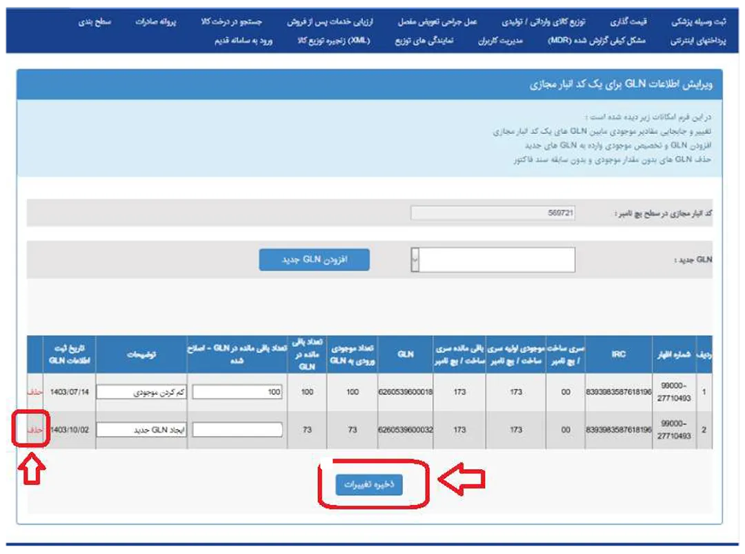 راهنمای درج GLN در انبار مجازی كالا