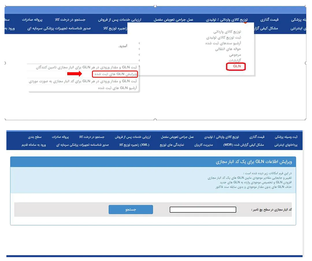 راهنمای درج GLN در انبار مجازی كالا