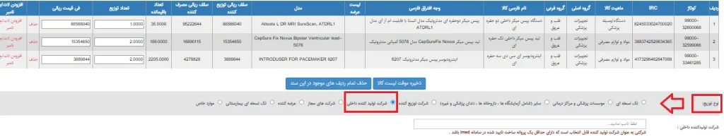 شرکت تولید کننده قابل انتخاب است